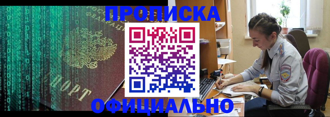 временная регистрация в Звенигово