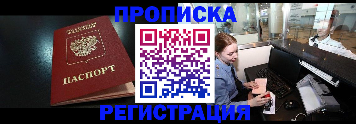 прописка ребенка в Звенигово